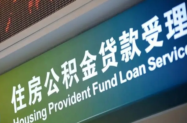 赵县公积金销户提取可以领现金吗（公积金销户提取可以提多少）